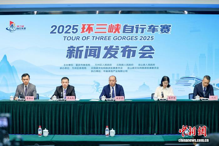 2025环三峡自行车赛将在重