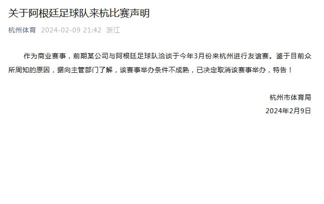 杭州市体育局通告：因场