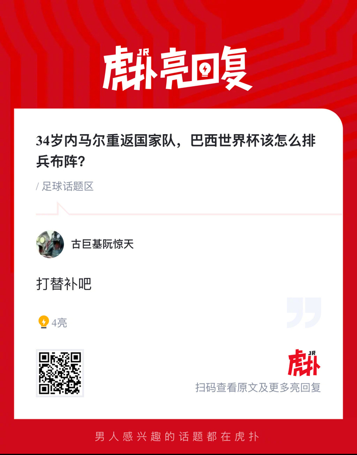 内马尔回归或重塑巴西世界杯战术布局