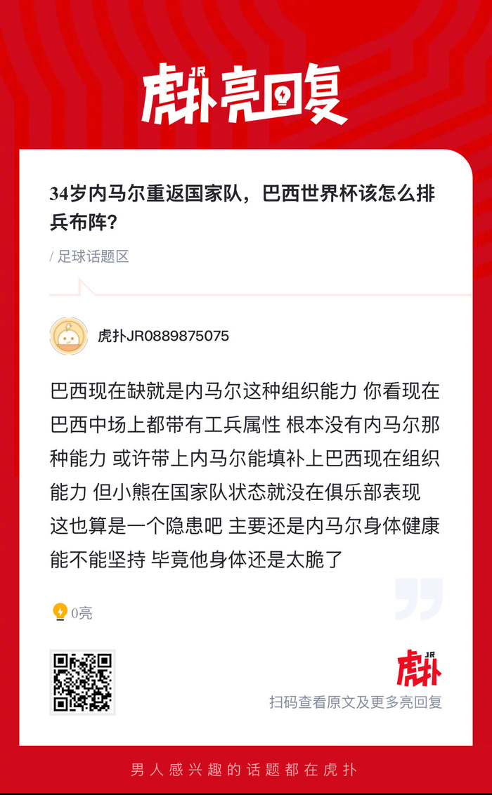 内马尔回归或重塑巴西世界杯战术布局