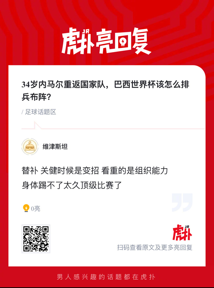 内马尔回归或重塑巴西世界杯战术布局